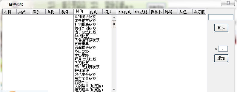 侠客风云传七十一项修改器 閸忋劎澧梫1.6