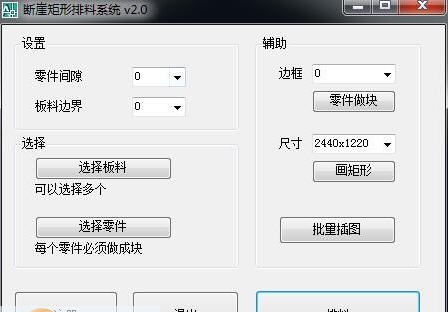 断崖Cad矩形套料系统 v2.7