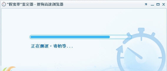 假宽带鉴定器 v0.0.0.27