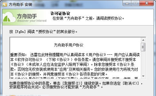 方舟助手 v1.0.3.40