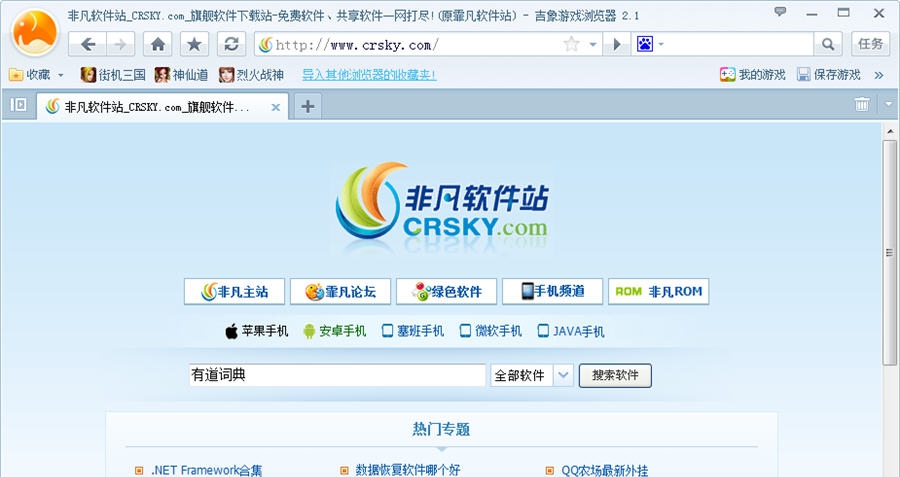 吉象浏览器 v2.1.0.2489