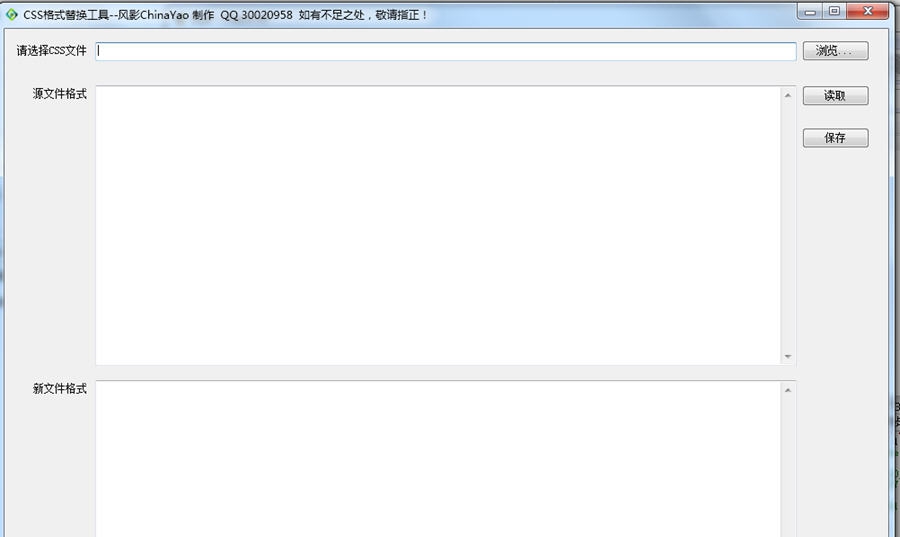 CSS格式替换工具 v1.5