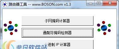 子网计算器(IPSubnetter) v1.8