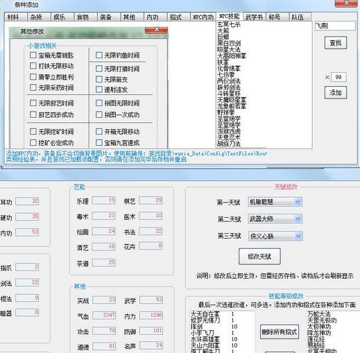 侠客风云传七十四项修改器 v3.5