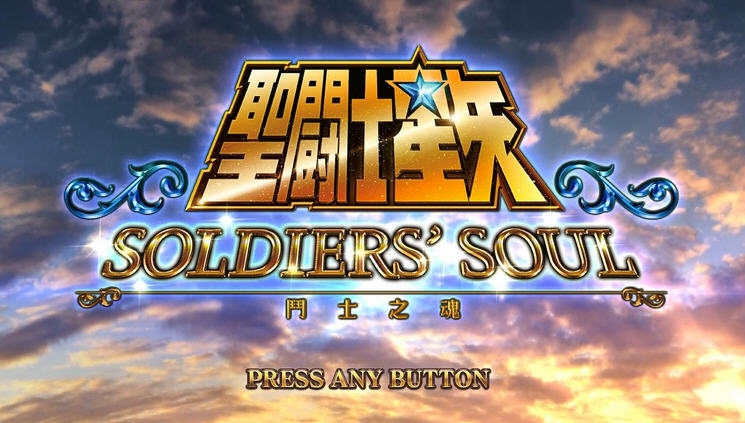 圣斗士星矢斗士之魂低配优化补丁 v2.8