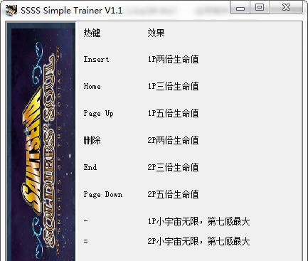 圣斗士星矢斗士之魂八项修改器 v3.9