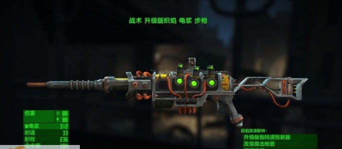 辐射4更艳丽的电浆枪械MOD v2.6