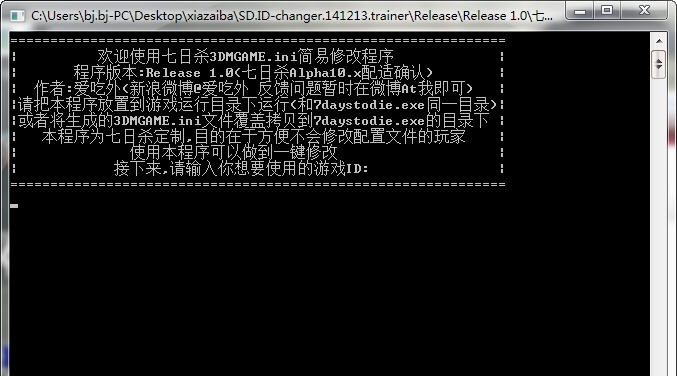 七日杀游戏ID修改器 v3.7