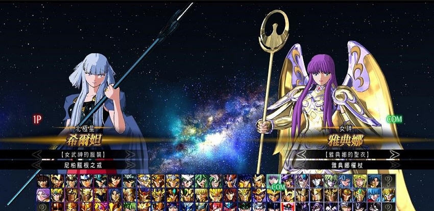 圣斗士星矢斗士之魂全人物场景装备存档 v2.7