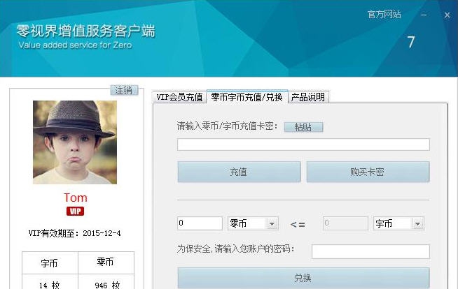 零视界增值服务客户端 v1.6
