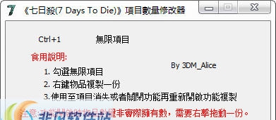 七日杀物品数量修改器 v3.7