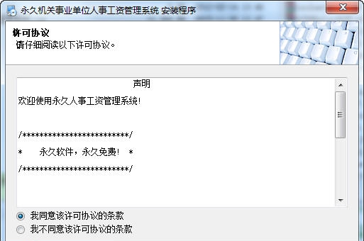 永久机关事业单位人事工资管理系统 v16060300014