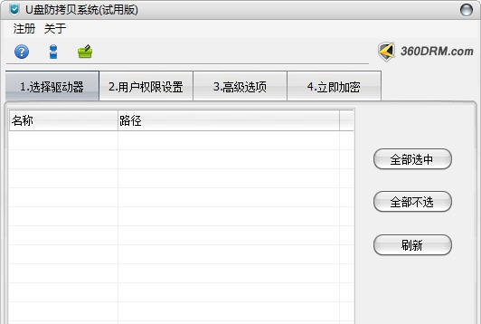 U盘防复制防拷贝软件 v6.5
