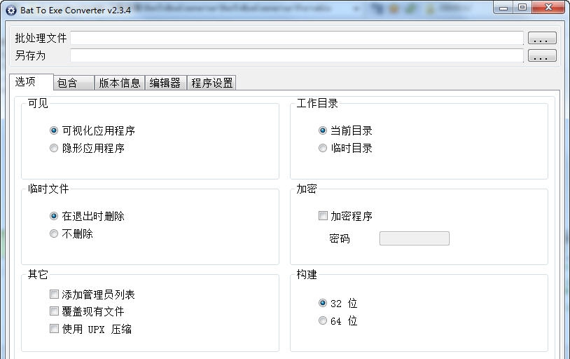 bat转exe工具(Bat To Exe Converter) v2.4.12