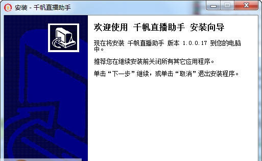 千帆直播助手 v1.1.4.6