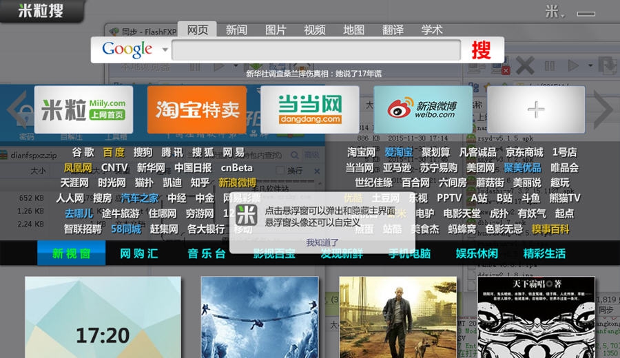 米粒搜桌面 v2.6