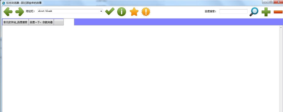 初恋浏览器 v1.7
