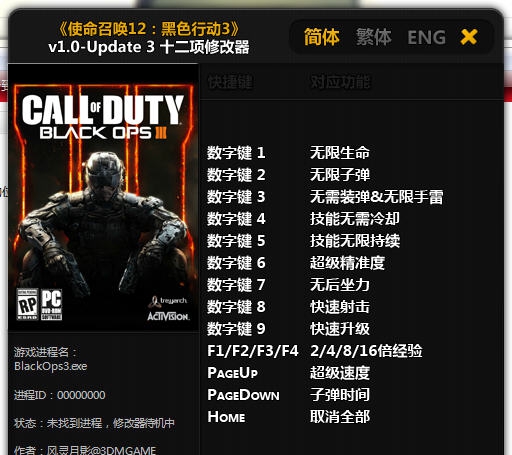 使命召唤12十二项修改器 v201612111