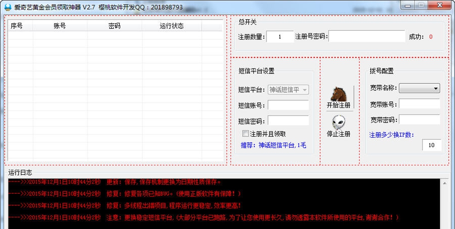 UZI爱奇艺黄金会员领取神器 v2.12