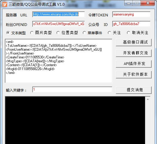 三颖微信QQ公众号调试工具 v1.4