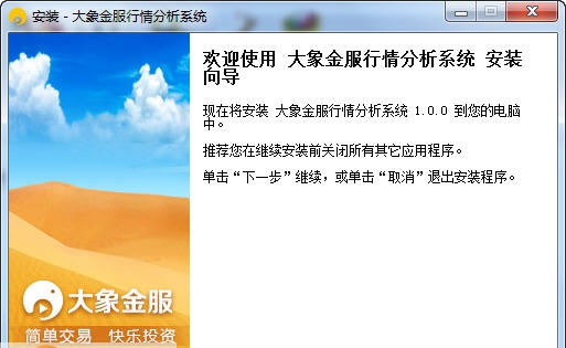 大象金服行情分析系统 v1.0.5