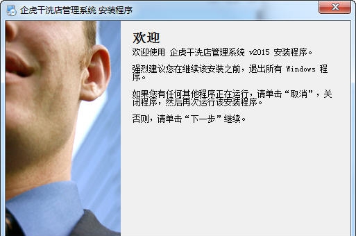 企虎干洗店管理软件 v20110