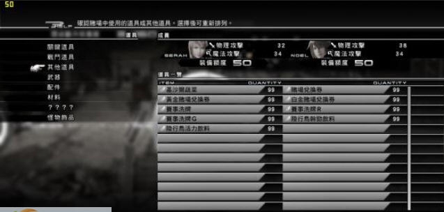 最终幻想13全道具初始存档 v2.4