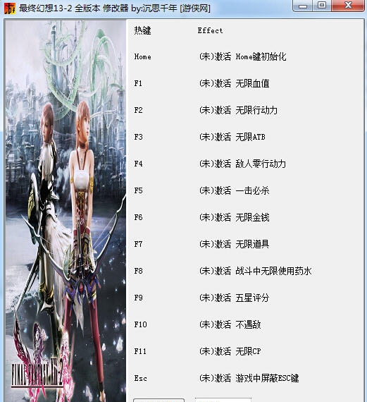 最终幻想13十三项修改器 閸忋劎澧梫1.4