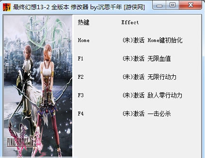 最终幻想13四项修改器 閸忋劎澧梫1.4