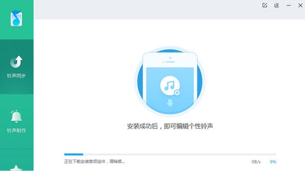 iPhone铃声助手 v1.0.8.2143