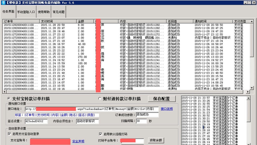 帮收款支付宝即时到帐免签约辅助 v5.13
