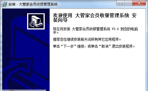 大管家美发收银管理软件 v3.8