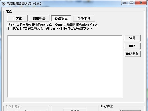 电脑故障诊断大师 v1.0.9