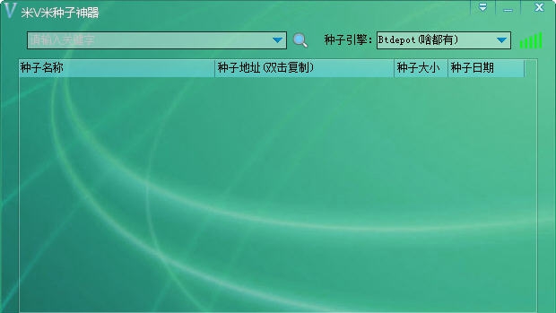 米v米种子神器 v2.6