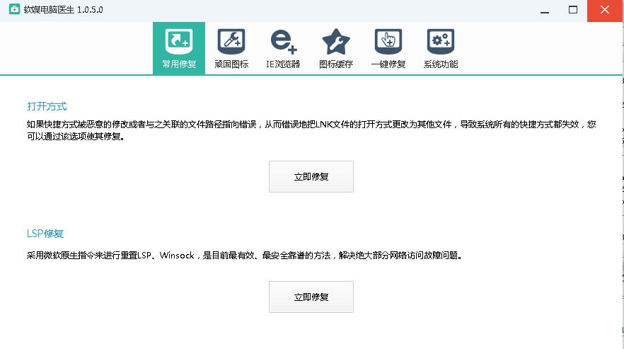 软媒电脑医生 v1.0.5.6