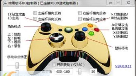 暗黑破坏神3手柄操作补丁 v2.6