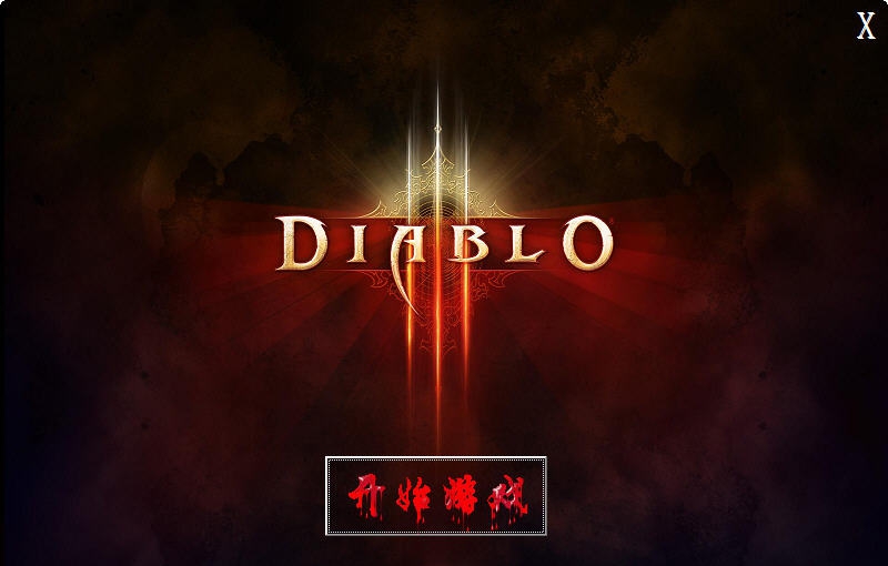 暗黑破坏神3打怪启动器优化 v3.4