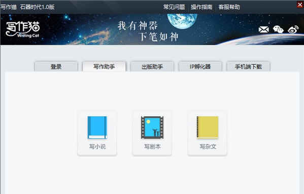 写作猫专业写作软件 v1.3.9