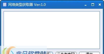 网络类型获取器 v1.5