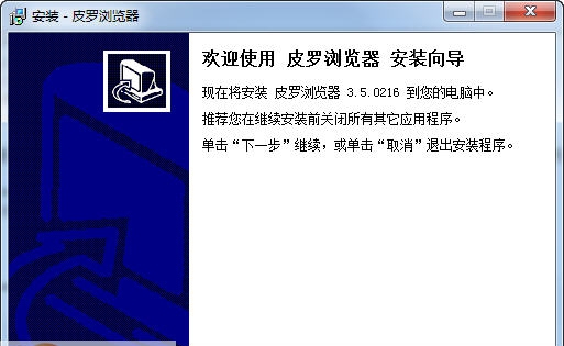 皮罗浏览器 v3.5.0221