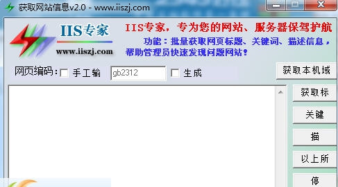 获取网站信息工具 v2.5