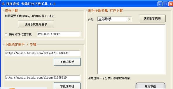百度音乐专辑打包下载工具 v1.5