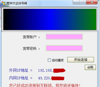 宽带防盗拨号器 v1.5