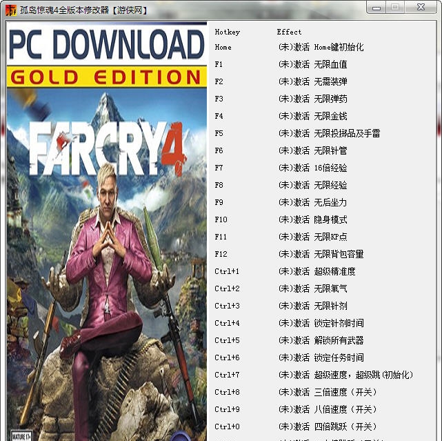 孤岛惊魂4二十四项修改器 v3.6