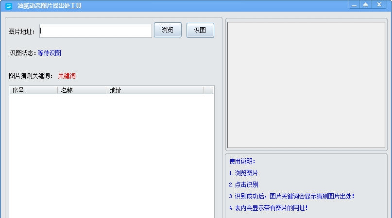 油腻动态图找出处工具 v1.7