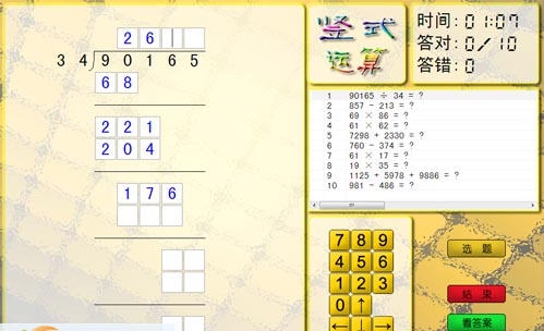 疯狂的数字(小学数学学习软件) v1.5.9