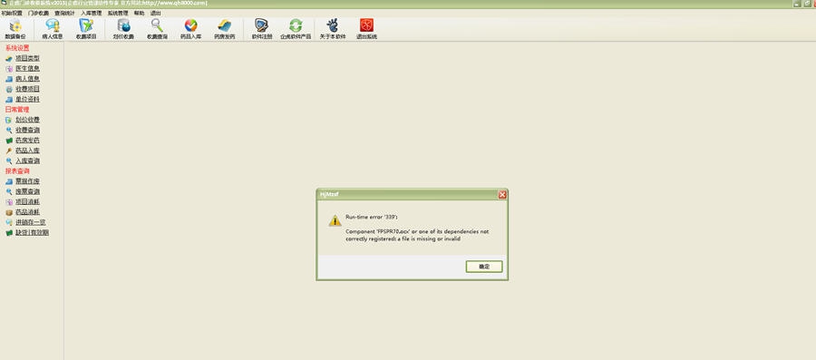 企虎门诊收费管理软件 v2019