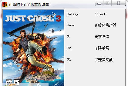 正当防卫3三项修改器 閸忋劎澧梫1.3