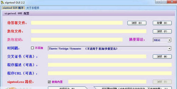 signtool GUI v2.6