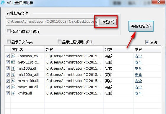 VB批量扫描助手 v1.5